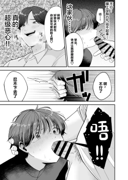 Page 16 of Boku no Daisuki na Sensei ga Konna ni Hentai na Wake ga Nai!