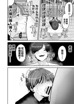 Page 17 of Boku no Daisuki na Sensei ga Konna ni Hentai na Wake ga Nai!