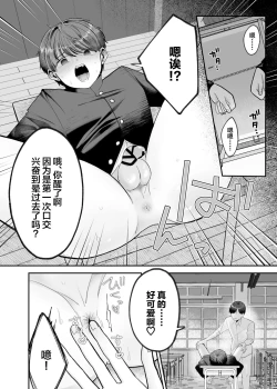 Page 19 of Boku no Daisuki na Sensei ga Konna ni Hentai na Wake ga Nai!