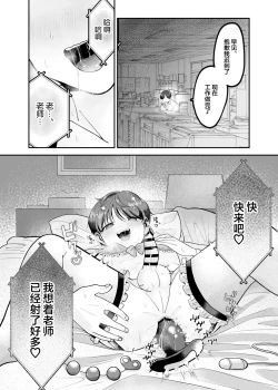 Page 37 of Boku no Daisuki na Sensei ga Konna ni Hentai na Wake ga Nai!