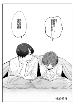 Page 39 of Boku no Daisuki na Sensei ga Konna ni Hentai na Wake ga Nai!