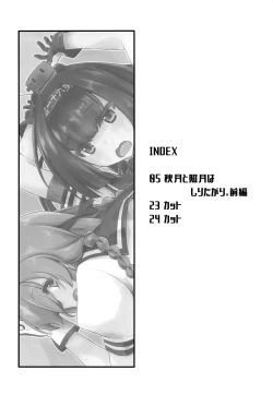 Page 4 of Akizuki to Teruzuki wa Shiritagari. Zenpen