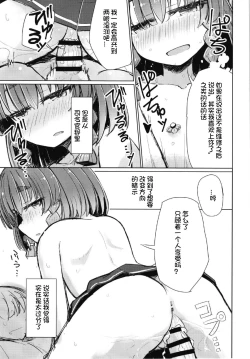 Page 6 of Warui Etorofu