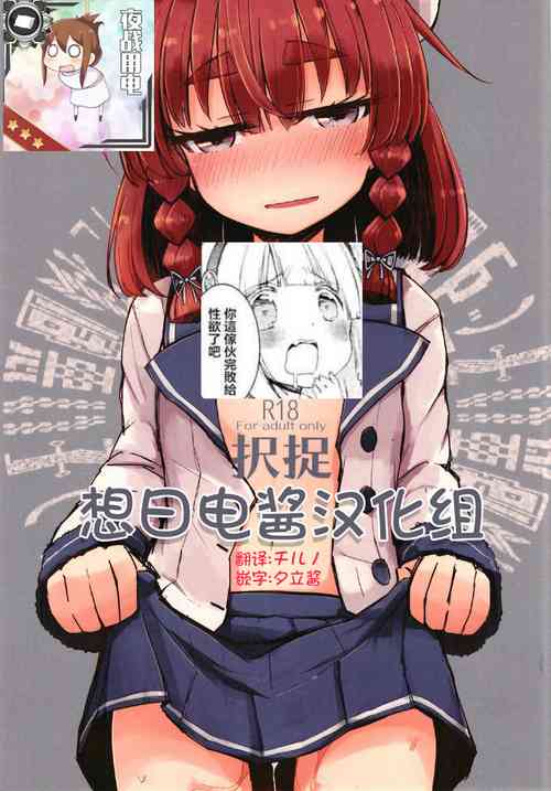 Download Warui Etorofu