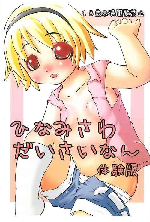 Download Hinamisawa Daisainan Taikenban