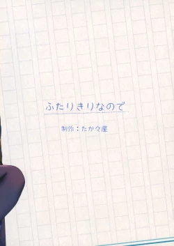 Page 18 of Futarikiri na node