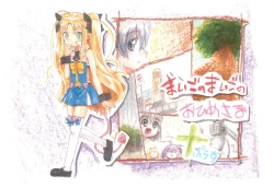 Page 1 of Maigo no Maigo no Hime-sama Plus