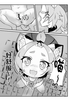 Page 10 of Diona After Eleven | 迪奥娜的后日谈