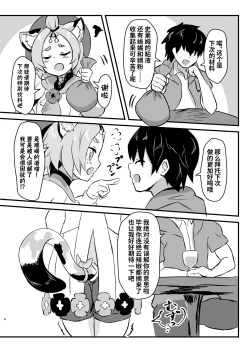 Page 4 of Diona After Eleven | 迪奥娜的后日谈