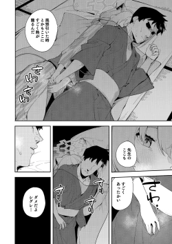 Page 16 of Yukemuri wa Shigure moyou ni