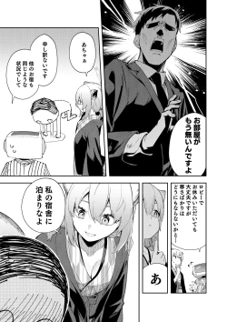 Page 7 of Yukemuri wa Shigure moyou ni