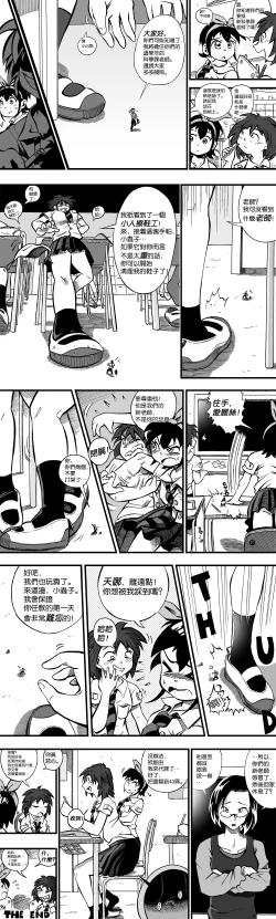 Page 4 of 【United Giants】Half Inch High 连载中（giantess）