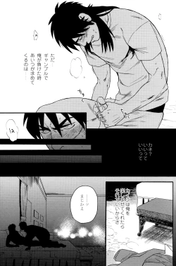 Page 12 of Netemo Sametemo