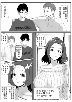 Page 2 of Shinyuu no Haha wa Hatsujouki