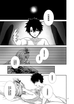 Page 17 of Watashi-tachi to Waga Otto no Ohanashi