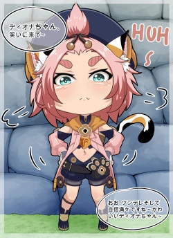 Page 40 of Diona to no Nichijou