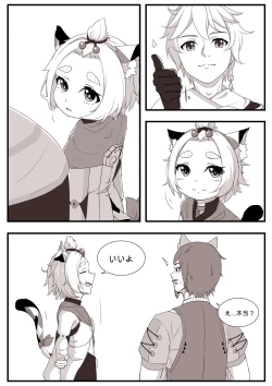 Page 68 of Diona to no Nichijou