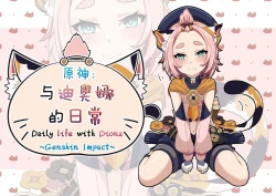 Page 1 of Diona to no Nichijou | 与迪奥娜的日常