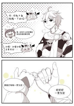 Page 71 of Diona to no Nichijou | 与迪奥娜的日常