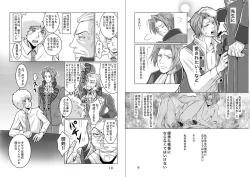 Page 6 of にぃモ - 最狂検事と最狂信者（再録）