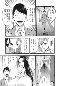 Page 113 of コンプラゆるゆる ちまりさん