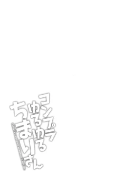 Page 151 of コンプラゆるゆる ちまりさん