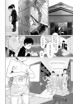 Page 5 of Bad Boy Bathhouse