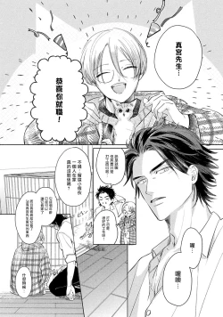 Page 106 of Hajime no Koi | 初始之恋 Ch. 1-3