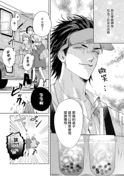 Page 110 of Hajime no Koi | 初始之恋 Ch. 1-3