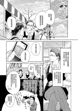 Page 112 of Hajime no Koi | 初始之恋 Ch. 1-3