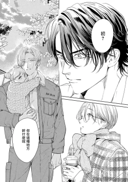 Page 132 of Hajime no Koi | 初始之恋 Ch. 1-3