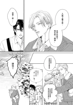 Page 137 of Hajime no Koi | 初始之恋 Ch. 1-3