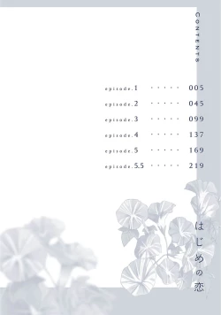 Page 4 of Hajime no Koi | 初始之恋 Ch. 1-3