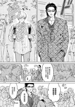 Page 60 of Hajime no Koi | 初始之恋 Ch. 1-3