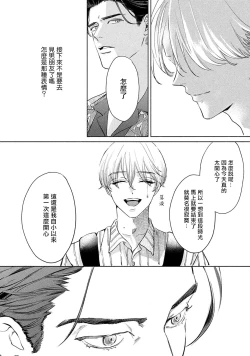 Page 73 of Hajime no Koi | 初始之恋 Ch. 1-3