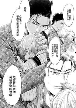 Page 77 of Hajime no Koi | 初始之恋 Ch. 1-3