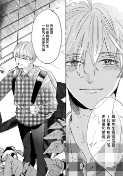 Page 91 of Hajime no Koi | 初始之恋 Ch. 1-3