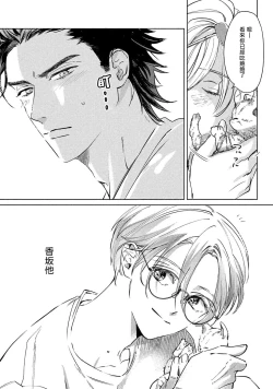 Page 98 of Hajime no Koi | 初始之恋 Ch. 1-3