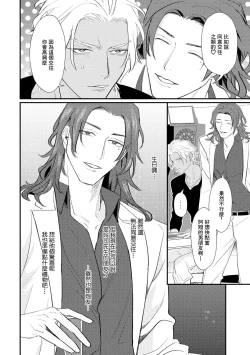 Page 107 of Sentimental SexCaba Night | 意乱情迷♂风俗店之夜 Ch. 1-6 + 番外