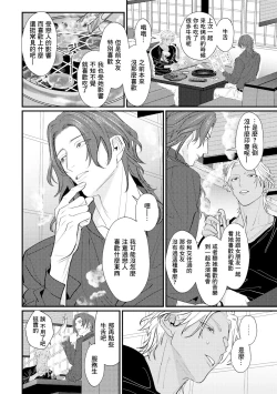 Page 138 of Sentimental SexCaba Night | 意乱情迷♂风俗店之夜 Ch. 1-6 + 番外