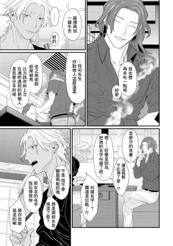 Page 139 of Sentimental SexCaba Night | 意乱情迷♂风俗店之夜 Ch. 1-6 + 番外