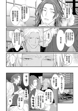 Page 140 of Sentimental SexCaba Night | 意乱情迷♂风俗店之夜 Ch. 1-6 + 番外