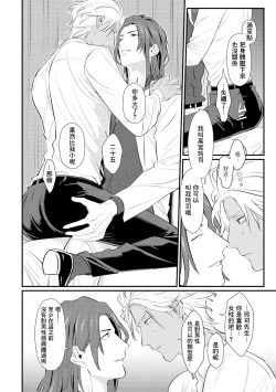 Page 18 of Sentimental SexCaba Night | 意乱情迷♂风俗店之夜 Ch. 1-6 + 番外