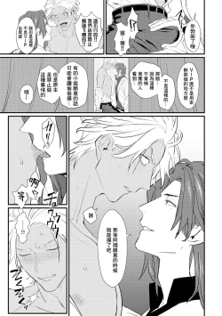Page 23 of Sentimental SexCaba Night | 意乱情迷♂风俗店之夜 Ch. 1-6 + 番外
