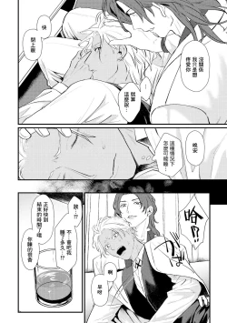 Page 47 of Sentimental SexCaba Night | 意乱情迷♂风俗店之夜 Ch. 1-6 + 番外