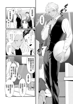Page 6 of Sentimental SexCaba Night | 意乱情迷♂风俗店之夜 Ch. 1-6 + 番外