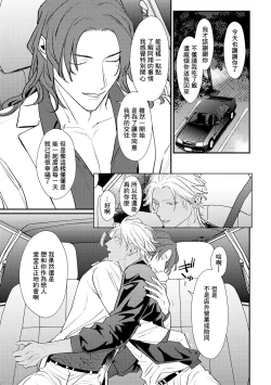 Page 85 of Sentimental SexCaba Night | 意乱情迷♂风俗店之夜 Ch. 1-6 + 番外
