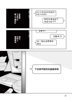 Page 31 of Ashita Niji ga Denakute mo | 就算明天没有彩虹 Ch. 3