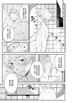 Page 31 of Last Omegaverse | 最后的A与O Ch. 1-2