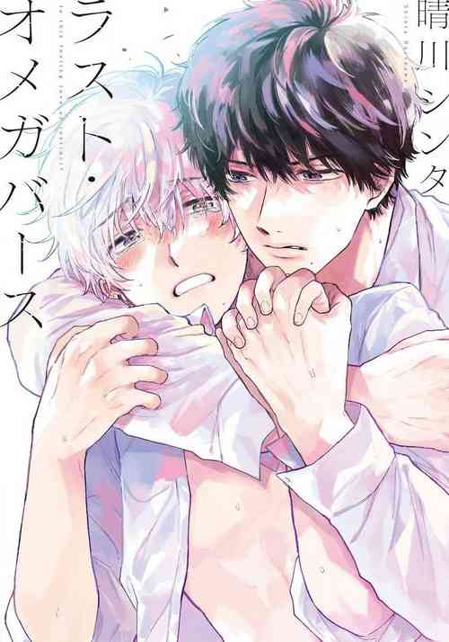 Download Last Omegaverse | 最后的A与O Ch. 1-2